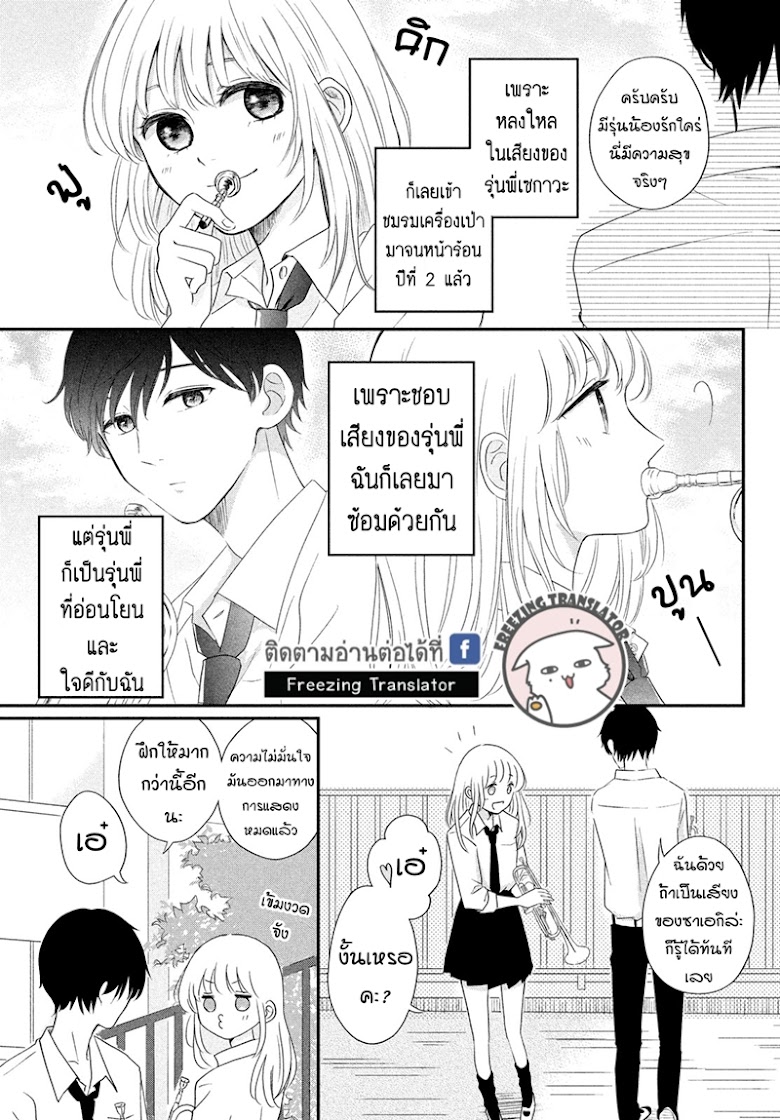 Sempai no Tonari wa - หน้า 5